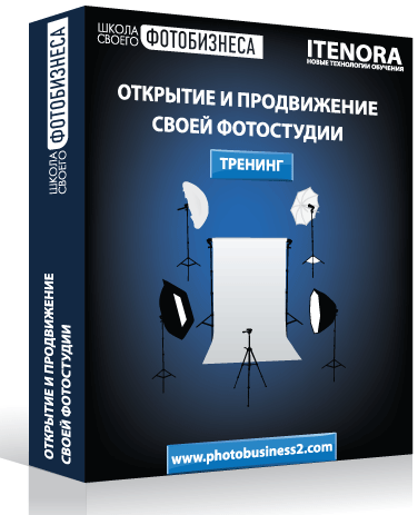 «Открытие и продвижение своей фотостудии»_0.png